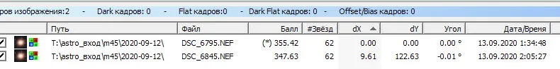 Подсчёт смещений в DeepSkyStacker