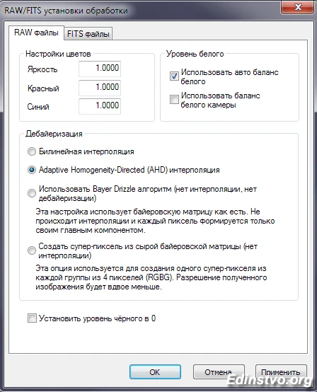 Настройки RAW в DeepSkyStacker